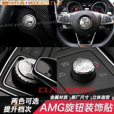 CL汽車配件改裝~賓士 GLE GLS ML GL S級V級G級內飾改裝AMG蘋果樹旋鈕方向盤裝飾貼