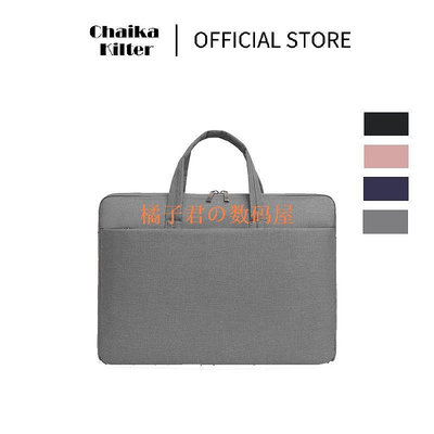 【橘子君の數碼館】Chaika kilter 手提包 13 14 15吋 防潑水防塵 多色可選 筆電包 筆記型包 CK791