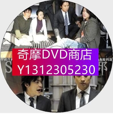 DVD專賣 警視廳再犯防止課 真崎英嗣 和某個少年5天的危險約定 2011 DVD