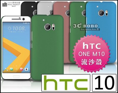 [190 免運費] HTC 10 高質感流沙殼 手機皮套 HTC10 手機背蓋 果凍套 彩殼 HTC ONE M10