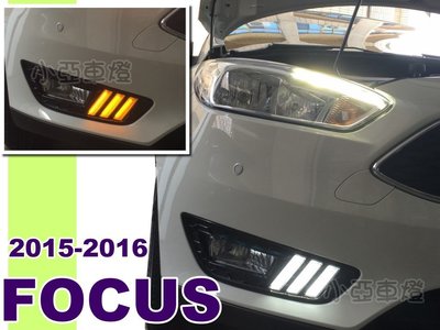 小亞車燈--福特 FOCUS 15 16 2015 2016 MK 3.5 專用 野馬式樣 DRL 日行燈 含霧燈框