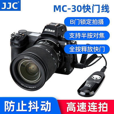 【現貨精選】適用尼康 Nikon MC30有線快門線單反D800 D810a D700 D500 D300 D5 D4