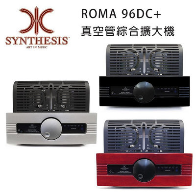 【澄名影音展場】義大利 SYNTHESIS ROMA 96DC+ 真空管綜合擴大機 五色可選