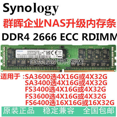 群暉NAS SA3400 3600 FS6400 3600 16G 32G  2666 DDR4 ECC RDIMM