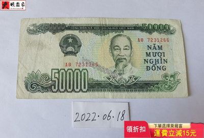 越南1994年50000盾 錢鈔 紙鈔 收藏鈔【大收藏家】3770