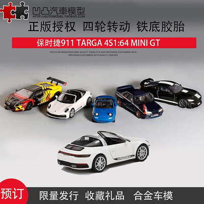 擺件保時捷911 Targa 4S 敞篷 MINI GT 164金屬仿真合金汽車模型