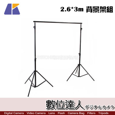 【數位達人】KEYSTONE 2.6*3m 背景架組 ALFI431 / 橫桿支架 支架 背景腳架 去背架 綠幕 藍幕