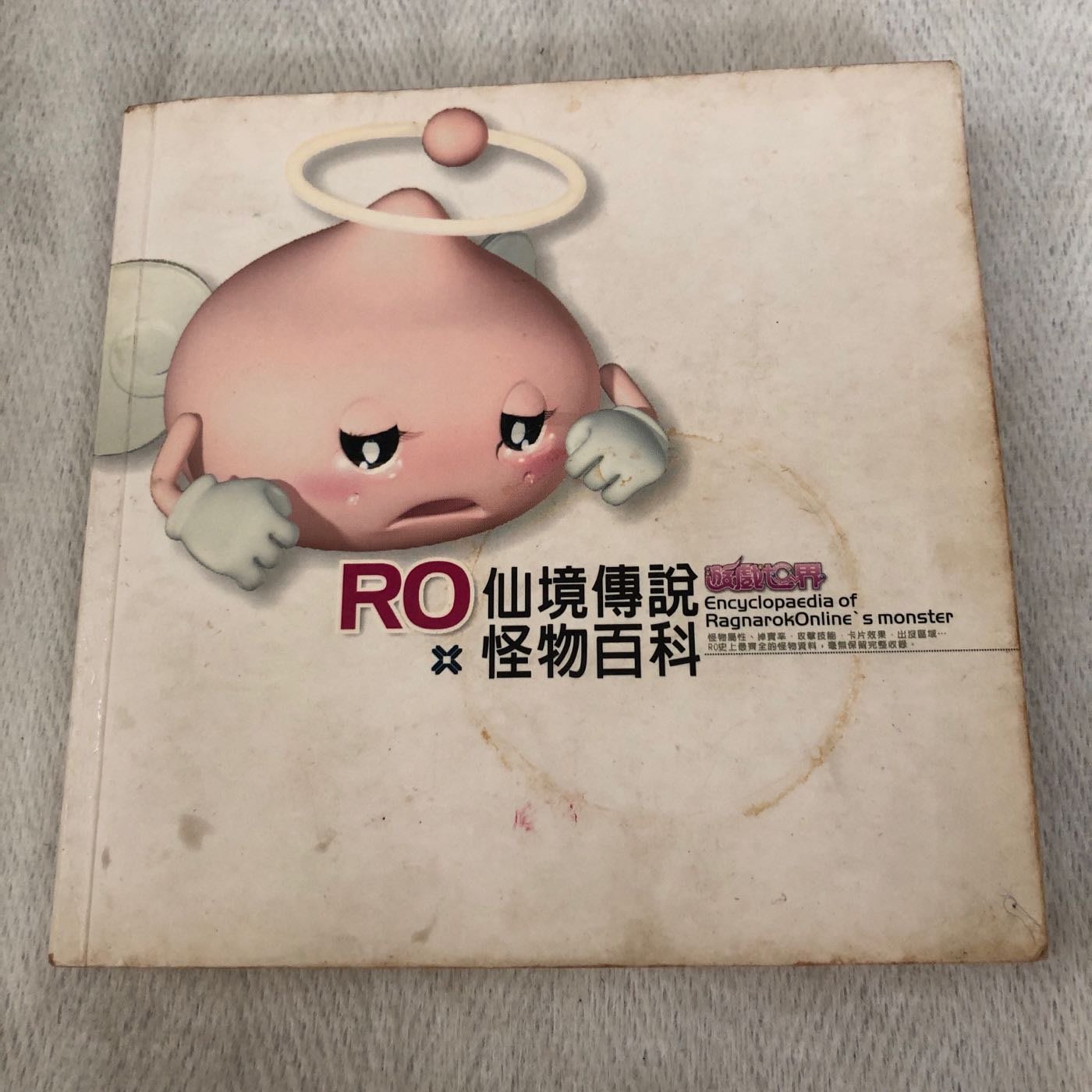 兩手書坊e2 電玩攻略 Ro仙境傳說ro怪物百科 Yahoo奇摩拍賣