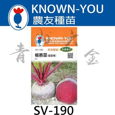 『青山六金 』附發票 農友 SV-190 根菾菜 甜菜根 蔬菜 蔬果 新鮮 種子 混合色 家庭 園藝 栽培 種苗 約3克
