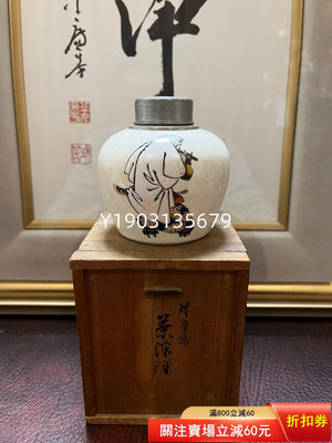 日本回流 薩摩錫罐 瓷胎錫口 錫茶葉罐 正錫 尺寸8.5✖️ 古玩 舊藏 老貨【皇朝古玩】-128