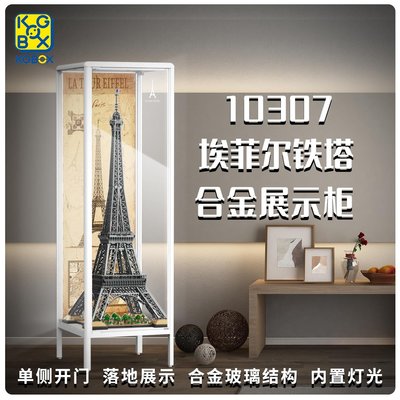 KGBOX適用樂高10307埃菲爾鐵塔法國巴黎積木合金燈光展示盒玻璃柜
