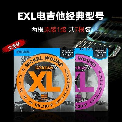 琴線達達里奧電吉他弦 EXL鍍鎳纏繞系列EXL110 EXL120吉他琴弦一套6根琴弦