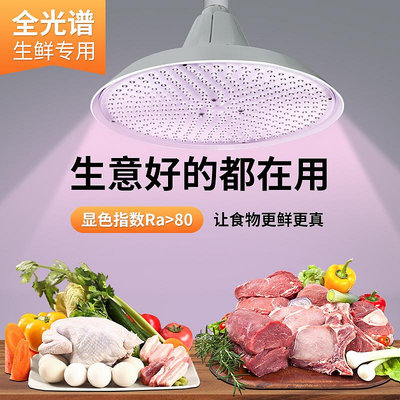 2023新國標led生鮮燈全光譜市場專用豬肉冷鮮肉e27螺口節能照明燈