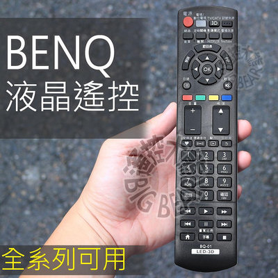 BENQ 液晶電視遙控器 BQ-01 (網路鍵)適用 明碁液晶電視遙控器