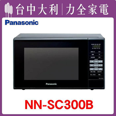 【台中大利】【Panasonic 國際】30公升蒸氣烘烤爐【NU-SC300B】來電享優惠~
