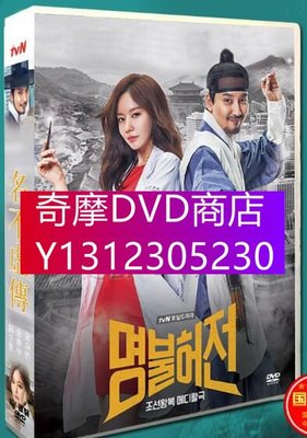 DVD專賣 韓劇《名不虛傳》金南佶/金雅中 台灣國語/韓語 高清盒裝8碟