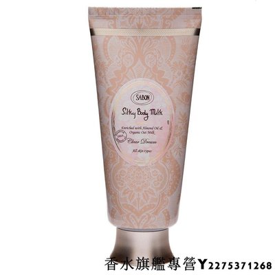 SABON 絲綢身體乳液 晶透夢境 經典PLV 小蒼蘭 綠玫瑰 茉莉花語 200ml 條狀 真品現貨