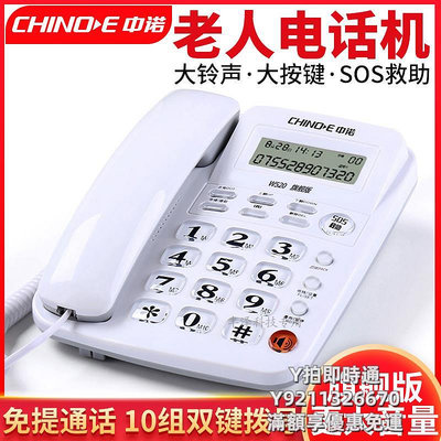 市內電話中諾W520老人電話機座機家用有線固話免提通話來電顯示大按鍵鈴聲
