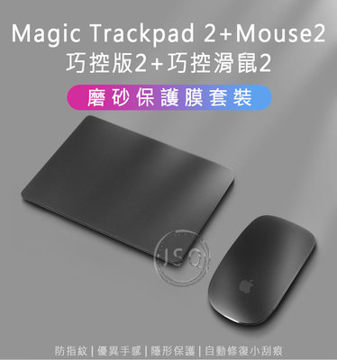 Magic Trackpad 2 保護膜 巧控板2 保護貼 巧控滑鼠2 保護貼 Mouse2 貼膜 Trackpad2