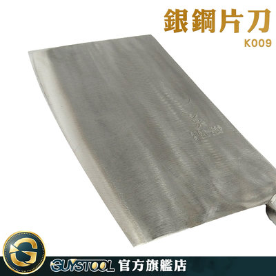 GUYSTOOL 廚房 菜刀 石家刀 中式片刀 K009 不鏽鋼 中式菜刀 中華料理