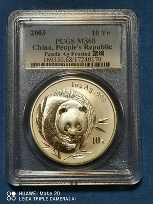 小見 2003年中國發行大熊貓銀幣 ，PCGSMS68，少見49814