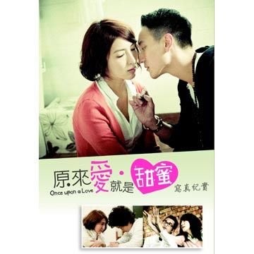 【原來愛.就是甜蜜】【楊謹華 王陽明】【國語中字】DVD