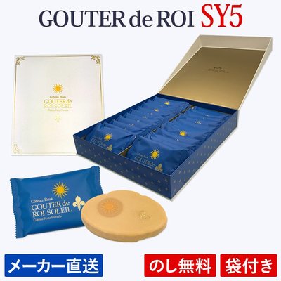 微笑小木箱『紙禮盒22入』冬季限定日本代購 百年名產 GOUTER de ROI 頂級金箔絲絨 煉乳吐司脆餅