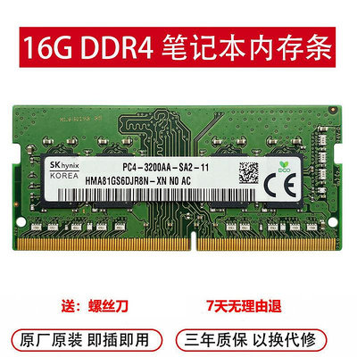 適用海力士 8G 16G 32G 2666 2933 3200筆電記憶體DDR4電腦2400