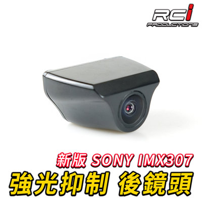 SONY IMX307 流媒體 動態WDR 電子後視鏡專用鏡頭 強光抑制 行車紀錄器 AHD後鏡頭