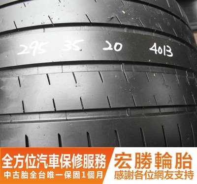 【新宏勝汽車】中古胎 落地胎 二手輪胎：B408.295 35 20 米其林 PSS 8成 2條 含工6000元