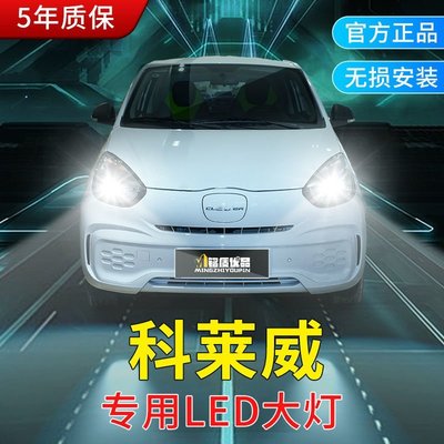 20-21榮威科萊威CLEVER改裝led大燈遠近光一體H4車燈超亮汽車燈泡