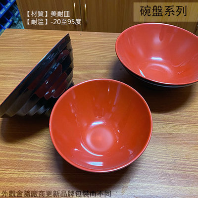 :建弟工坊:DHK2-59 紅黑 美耐皿 拉麵碗 直徑22.6 高6.8公分 湯碗 麵碗 塑膠碗雙色碗公 牛肉麵碗泡麵碗