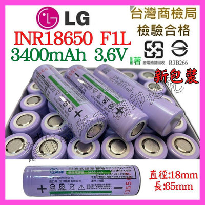 【購生活】原廠 凸帽 保護板 商檢 LG 18650 F1L 3400maH 充電鋰電池 電池 BSMI 充電器