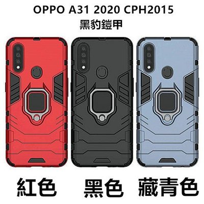 OPPO A31 2020 CPH2015 黑豹鎧甲 指環 支架 磁吸車載 保護殼 手機套 防摔殼