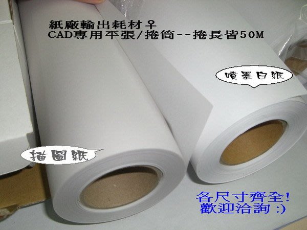 千分紙廠♀A0大圖輸出白紙80磅捲筒/平張繪圖紙耗材..A2-A1-A0大尺寸 