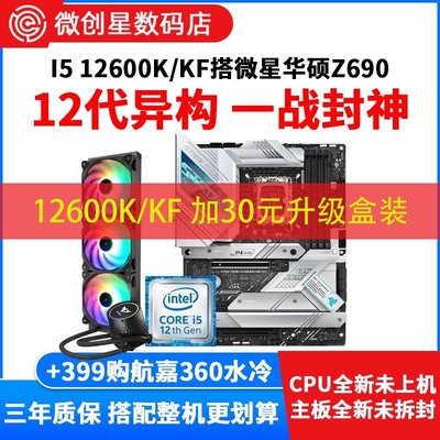 【廠家現貨直發】Intel 12代i5 12600KF 12600K散片搭華碩微星z690主板CPU套裝B660超夯 精