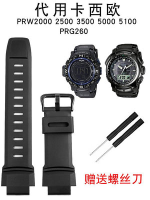手錶配件 適配PRG260卡西歐PROTREK系列PRW 3500 2500 5000 5100硅膠手錶帶