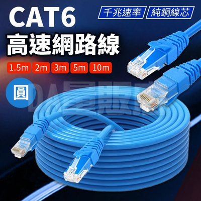 CAT6 高速網路線 純銅線芯 千兆速率 網路線 hub 工程線 ADSL 分享器 交換器 辦公室