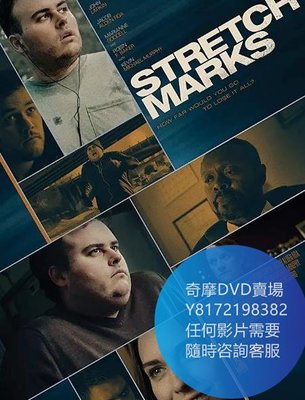 DVD 海量影片賣場 人生的重量/Stretch Marks  電影 2018年