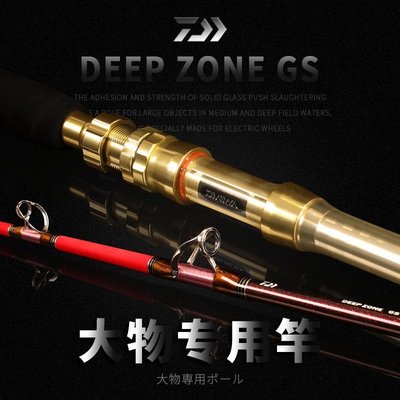 日本達瓦DAIWA DEEP ZONE中深海船竿電絞竿巨物釣底大物放流魚竿正品促銷