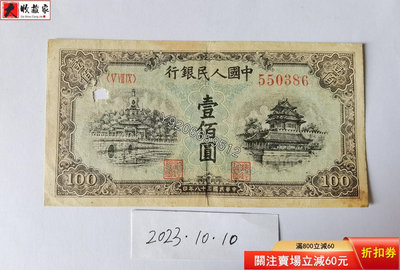 第一套人民幣1949年100元藍北海 外國鈔票 錢鈔 紙鈔【大收藏家】11245