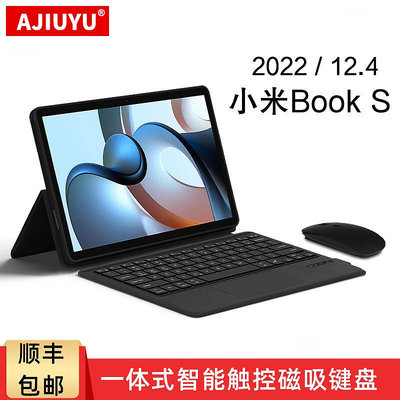 適用小米Book S鍵盤保護套12.4英寸平板電腦2022新款小米book s二合一筆記本一體式吸智能觸控