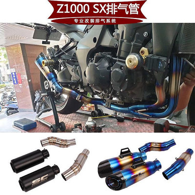 【樂園】適用于摩托車川崎ninja Z1000中段Z1000SX改裝排氣管07-10-20年