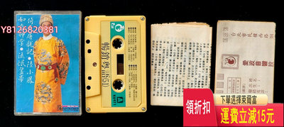 鄭少秋倚天屠龍記磁帶，李隆基如來神掌，愛波唱片1985年發行