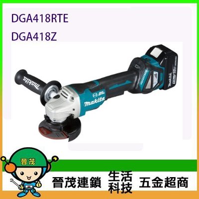 [晉茂五金] Makita牧田 充電式平面砂輪機 DGA418RTE 請先詢問價格和庫存