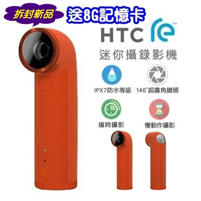 《網樂GO》HTC RE 迷你攝錄影機超廣角鏡頭1600萬畫素水管機