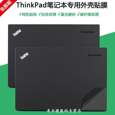 筆電貼膜 鍵盤膜14寸聯想ThinkPad T460貼紙T460S電腦T460P機身T450純色T4