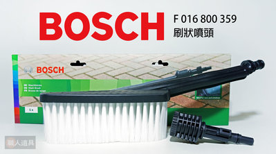 BOSCH 博世 刷狀噴頭 F016800359 高壓清洗機 洗車機 配件 清潔刷