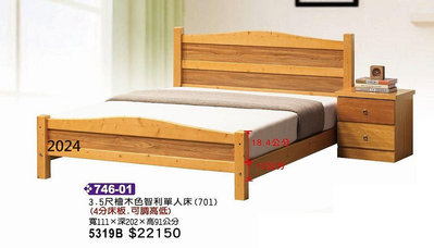 最信用的網拍~高上{全新}3.5尺檜木色智利單人床(746*01)單人加大床架~不含床頭櫃~~2024