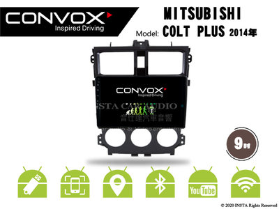 音仕達汽車音響 CONVOX 三菱 COLT PLUS 2014年 9吋安卓機 8核 2G+32G 八核心 4G+64G